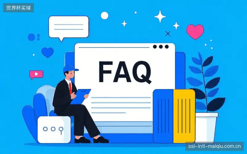 赛事直播高清观看FAQ